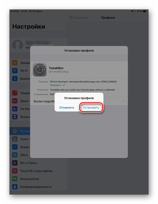 Завершение установки приложения TweakBox на iPad