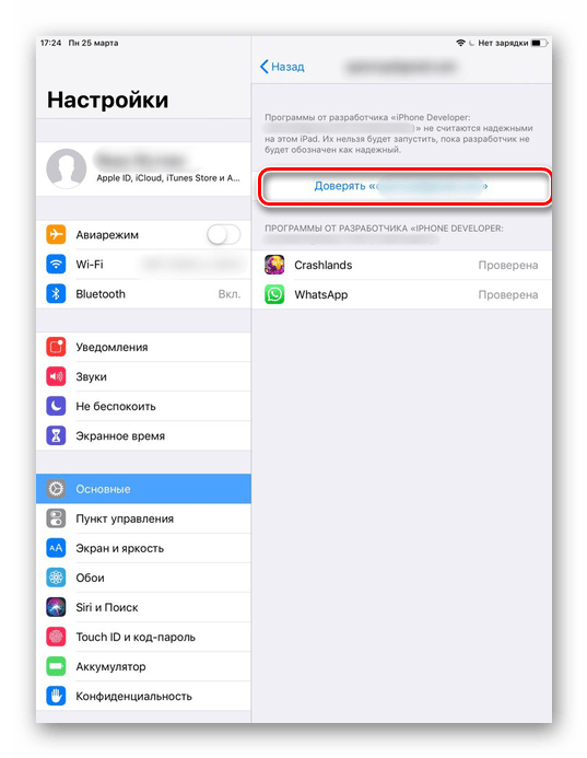 Активация доверия на iPad Cydia Impactor для работы WhatsApp