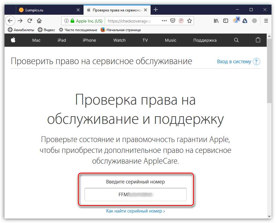 Ввод серийного номера iPhone на странице проверки гарантии