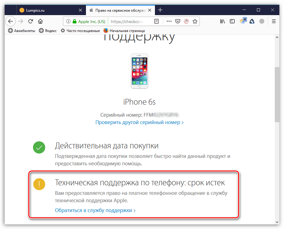 Проверка наличия возможности гарантийного обслуживания для iPhone