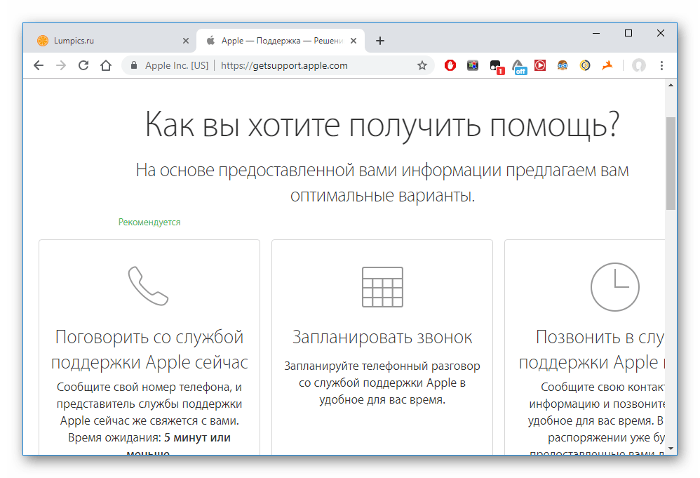 Сайт службы технической поддержки Apple для восстановления забытого Apple ID на iPhone