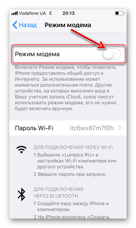 iPhone 5S включение режима модема с помощью переключателя в настройках