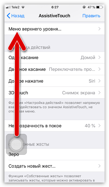 Перемещение виртуальной кнопки "Домой" на экране iPhone