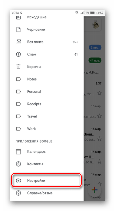 Переход в Настройки электронной почты для активации синхронизации заметок с учетной записью Gmail на Android