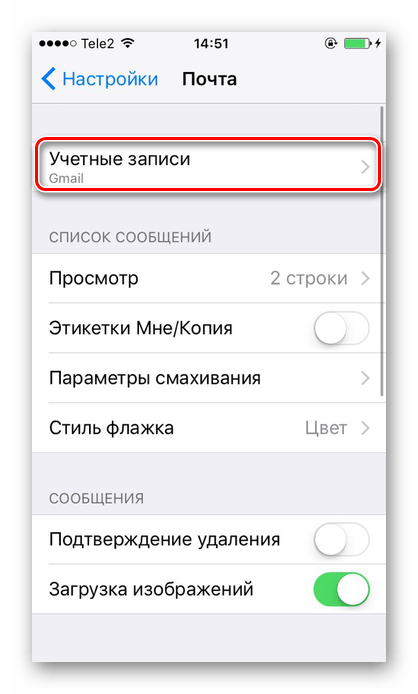 Выбор пункта Учетные записи в настройках iPhone для включения синхронизации заметок с учетной записью Gmail