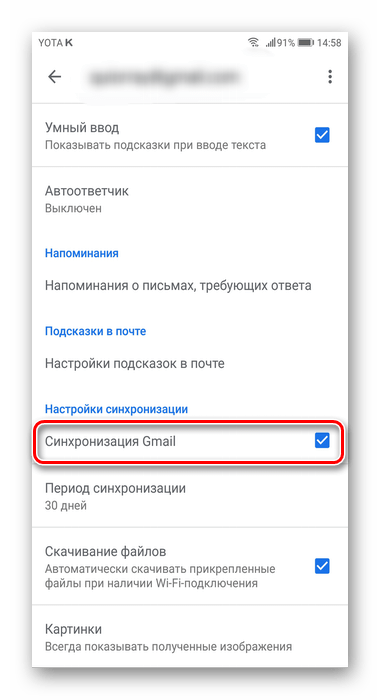 Активация функции синхронизации в приложении Gmail на Android