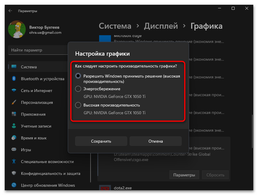 Не запускается КС ГО на Windows 11-027