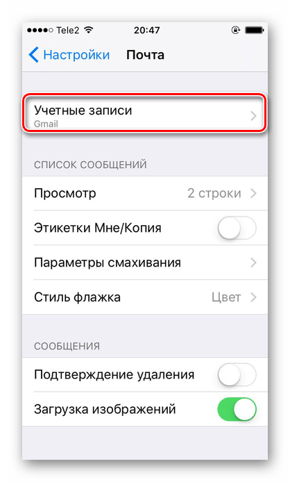 Переход в учетную запись почты в настройках iPhone