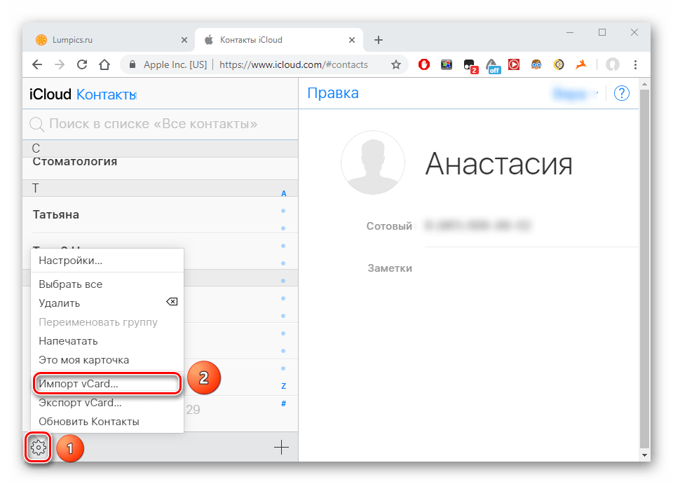 Импорт контактов в iPhone с помощью iCloud