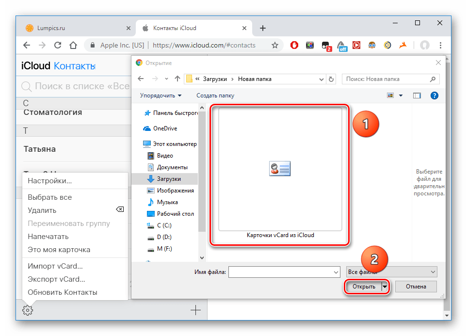 Импорт файла с контактами на сайте iCloud