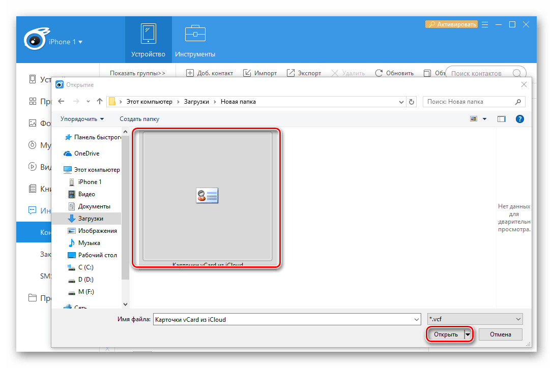 Импорт контактов в программе iTools на компьютере