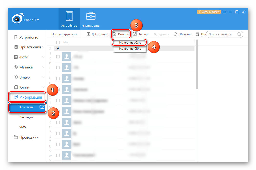 Переход в раздел Контакты в программе iTools на компьютере для импорта списка контактов на iPhone