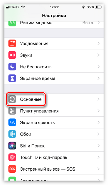 Основные настройки на iPhone