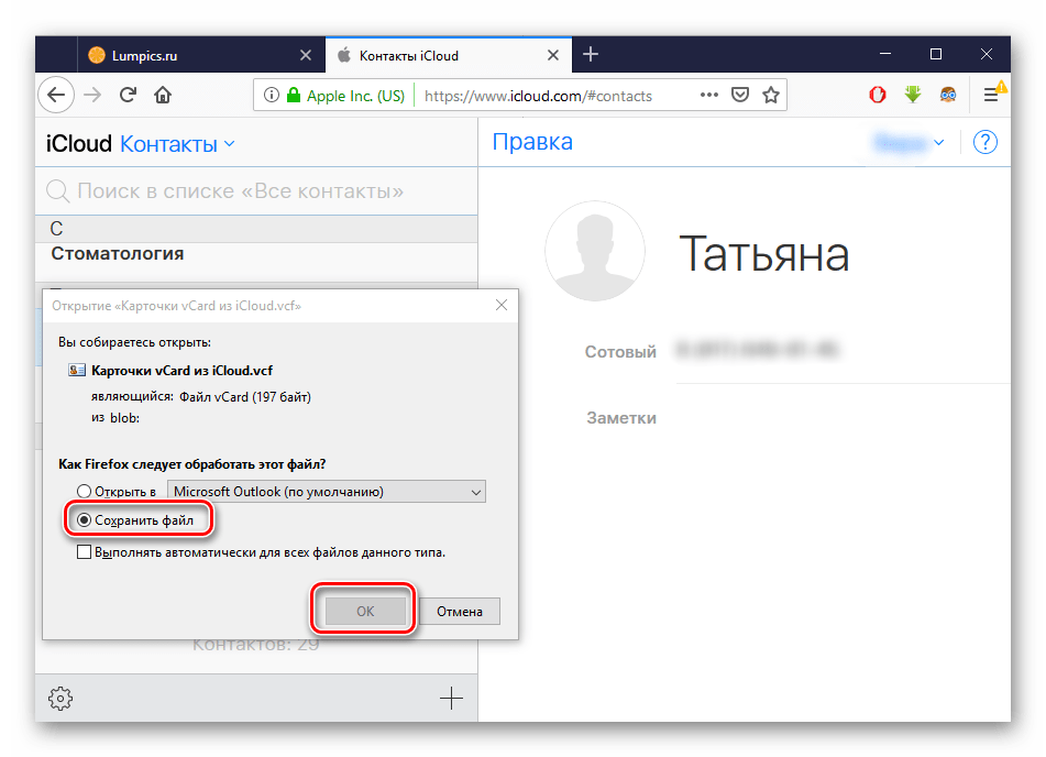 Процесс скачивания и сохранения файла с контактам к себе на компьютер с iPhone
