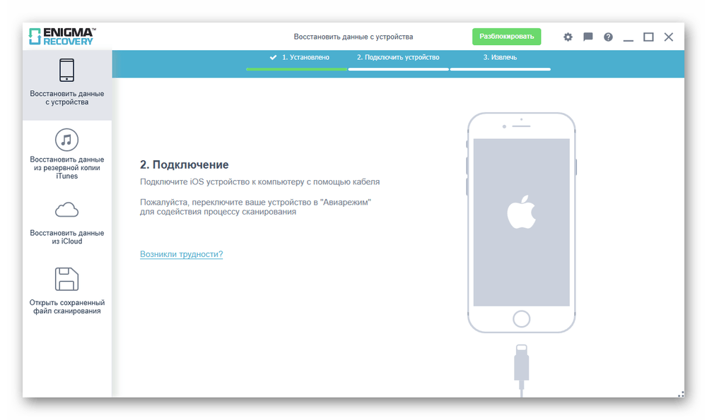 Открытие программы Enigma Recovery на компьютере для восстановление удаленных сообщений с iPhone