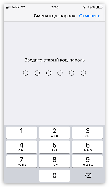 Ввод старого кода-пароля на iPhone