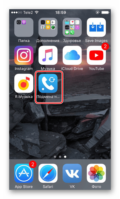 Открытие приложения Подмена номера-скрыть звонок на iPhone