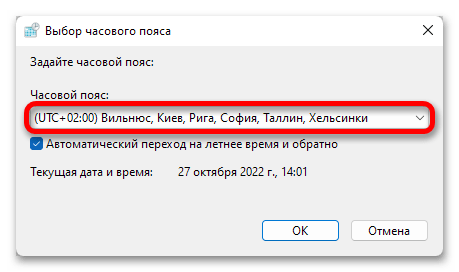 Как поменять время на Виндовс 11_039