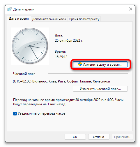 Как поменять время на Виндовс 11_014