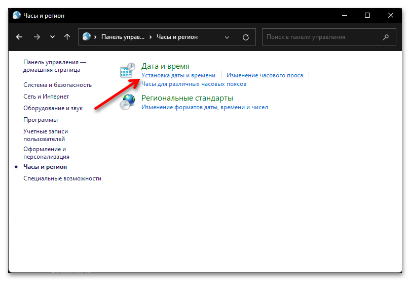как поменять время на windows 11_013
