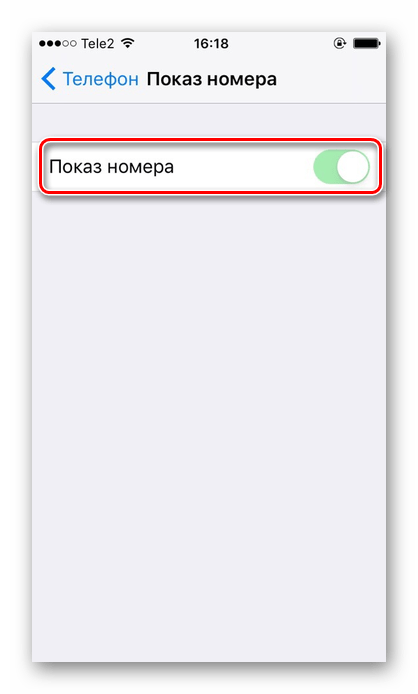 Включение и отключение функции Показ номера в настройках iPhone