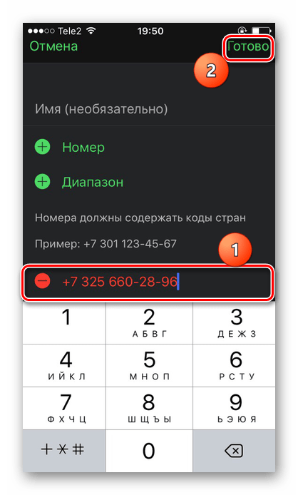 Процесс добавления номера в черный список в приложении BlackList на iPhone