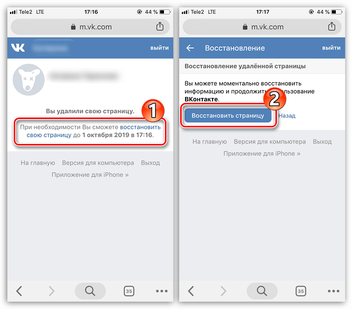 Восстановление удаленной страницы ВКонтакте на iPhone