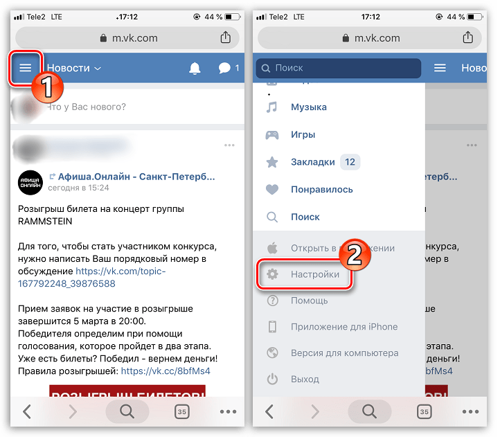 Настройки в веб-версии ВКонтакте на iPhone