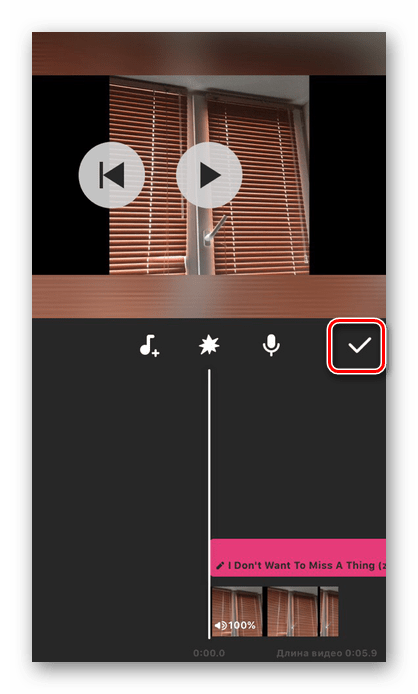 Повторное нажатие на значок галочки для завершения работы с аудиодорожкой в приложении InShot на iPhone