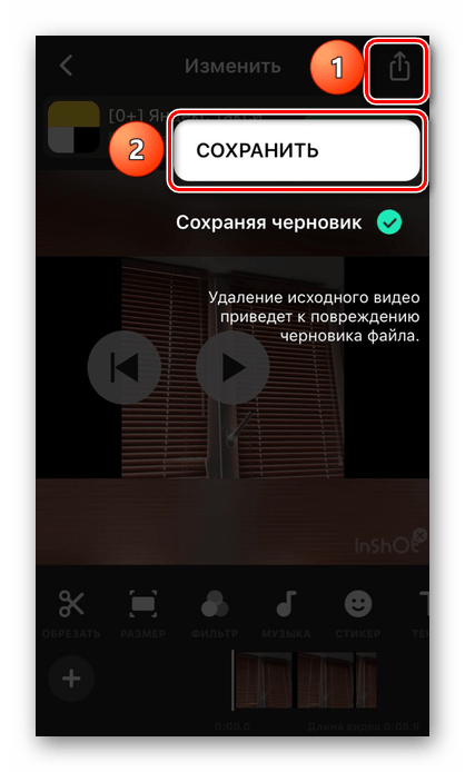 Сохранение видеоролика в приложении InShot на iPhone