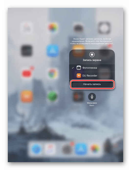 Начало записи экрана на iPhone в iOS 11 и выше