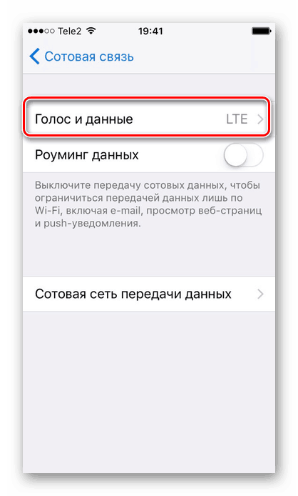 Нажатие на раздел Голос и данные для перехода в настройки вида мобильного доступа в интернет на iPhone