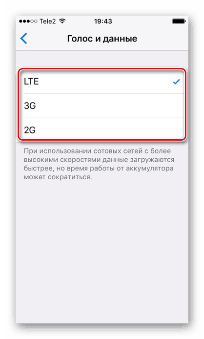 Выбор способа передачи мобильных данных в настройках iPhone