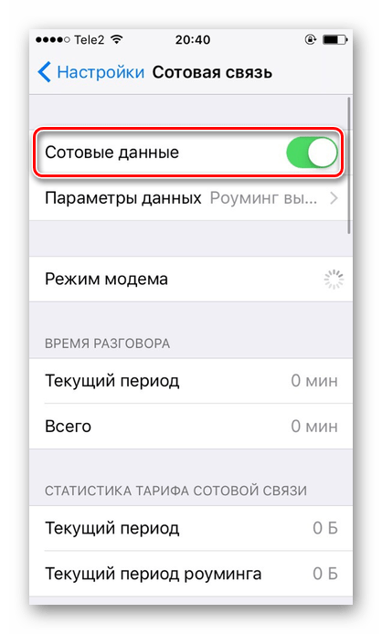 Установка ползунка напротив Сотовые данные для включения интернета на iPhone