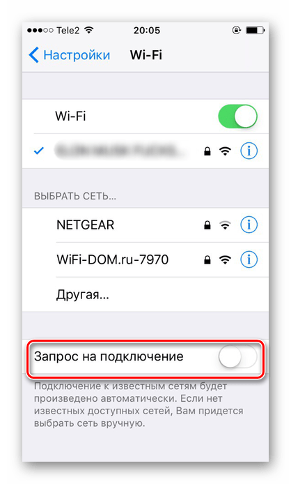 Активация функции автоматического подключения к уже известным сетям на iPhone