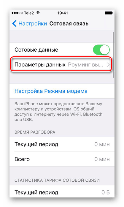 Переход в раздел Параметры данных на iPhone для настройки мобильного интернета