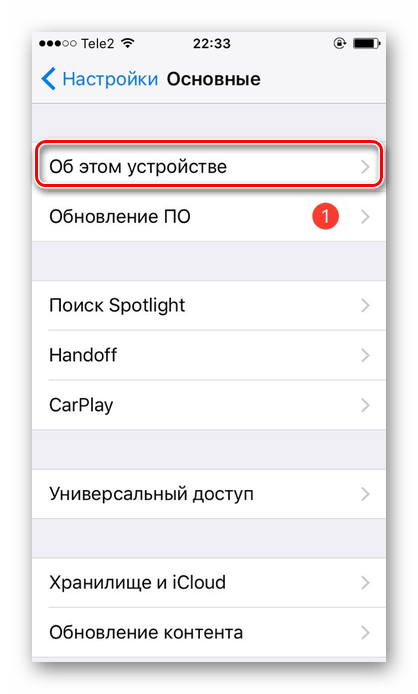 Переход в раздел Об этом устройстве для выяснения модели iPhone