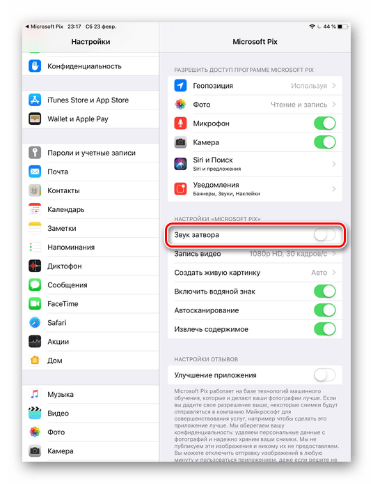 Выключение звука затвора камеры приложения Microsoft Pix на iPhone