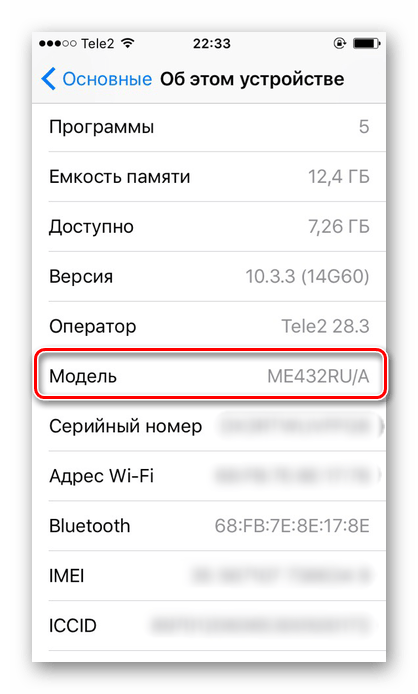 Информация о модели iPhone в настройках