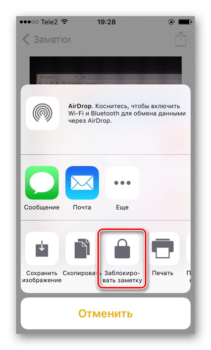 Активация функции блокировки заметки на iPhone