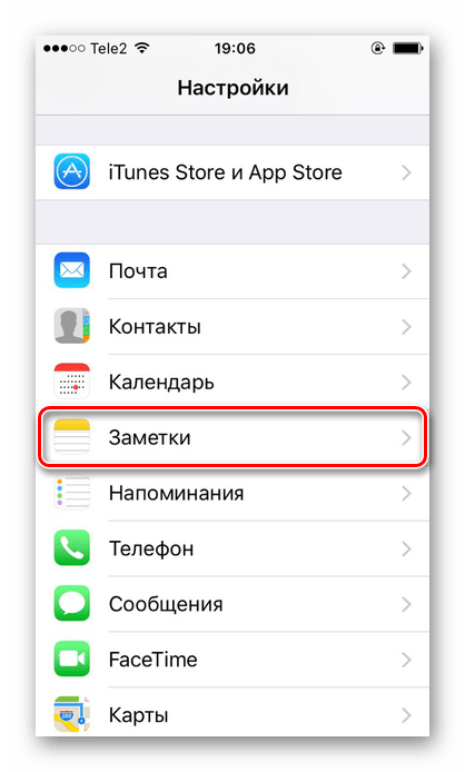 Переход в Заметки в настройках iPhone для установки пароля на фотографию