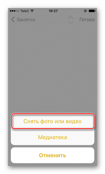 Нажатие по варианту Снять фото или видео в приложении Заметки на iPhone