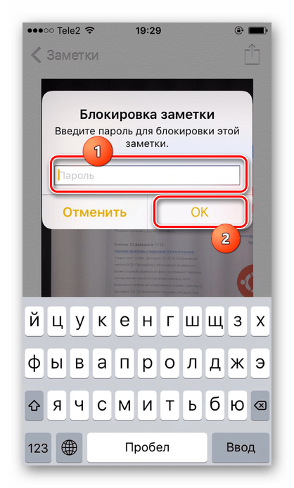 Ввод пароля для активации блокировки заметки на iPhone