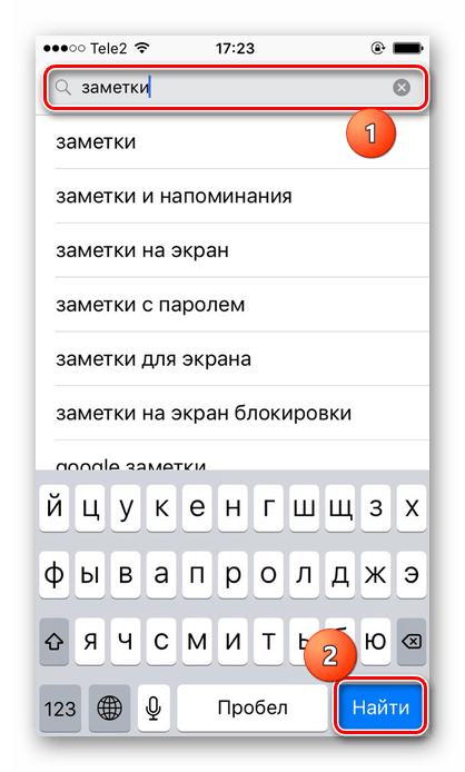 Ввод в строку поиска слова Заметки и нажатие по кнопке Найти для дальнейшего скачивания на iPhone