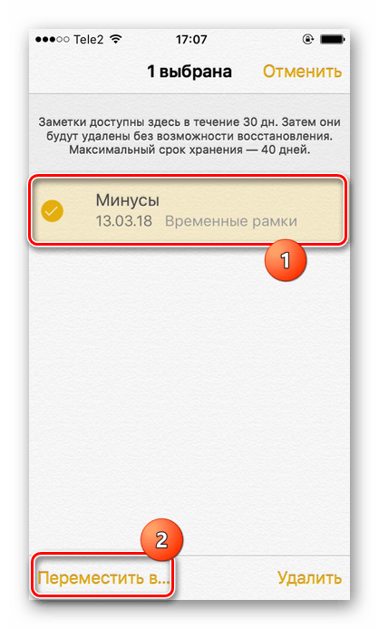 Выбор нужной заметки и нажатие на кнопку Перестить в для восстановления данных на iPhone