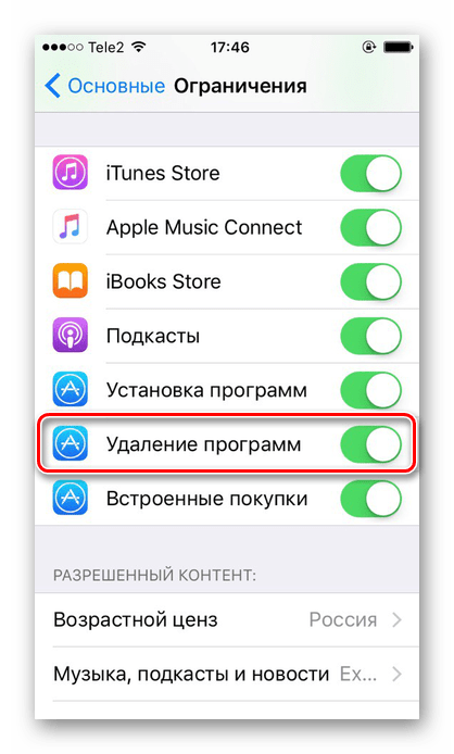 Поиск пункта Удаления программ в настройках iPhone