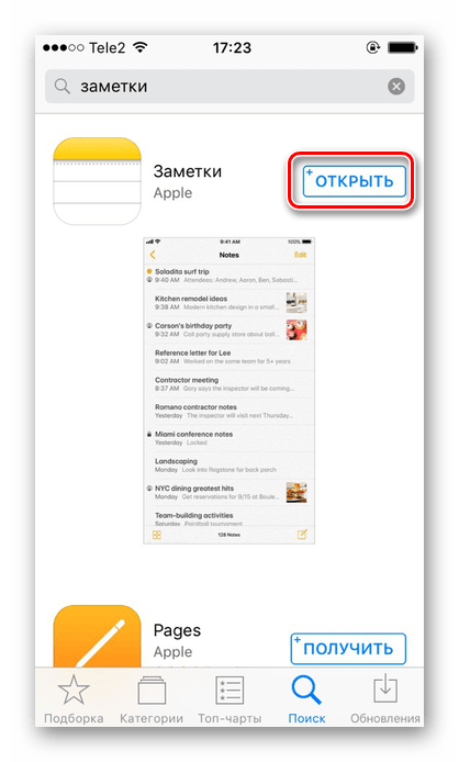 Открытие приложения Заметки на iPhone