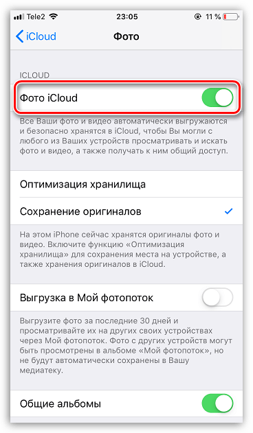 Активация выгрузки фото в iCloud на iPhone