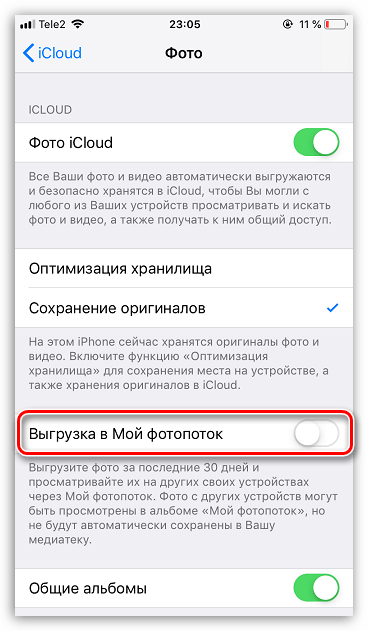 Активация функции "Мой фотопоток" на iPhone