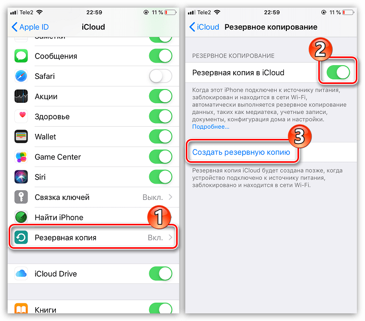 Создание резервной копии iPhone в iCloud